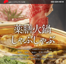 シャオウェイヤン仙台店